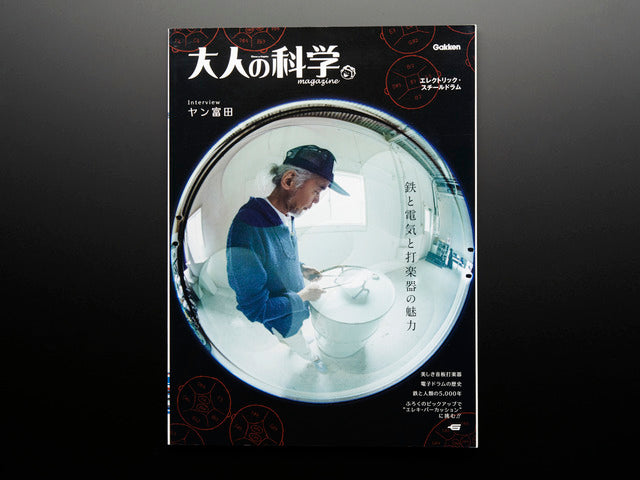 Steel Drum Kit by Gakken